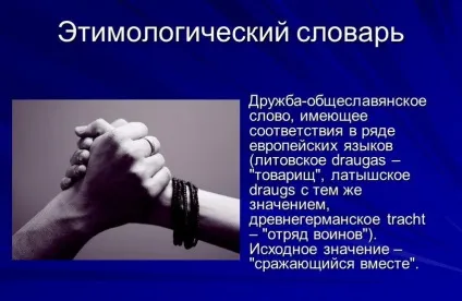 Що таке дружба значення слова дружба (слово дружба) Що таке дружба значення слова дружба