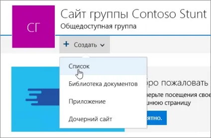 Що таке список в sharepoint online