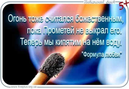 Що таке вогонь, цікавий факт (цікаві факти про вогонь) Що таке вогонь, цікавий факт