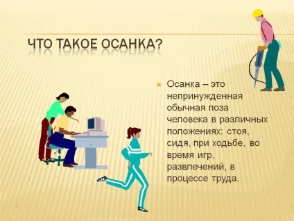 Що таке постава - картинка 7145-3