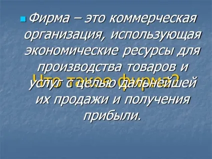 Що таке фірма - презентація 28456-4 (видів особливо цінного) Що таке фірма - презентація 28456-4
