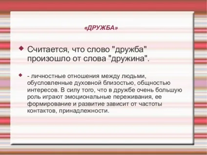 Що таке дружба значення слова дружба (дружба) Що таке дружба значення слова дружба