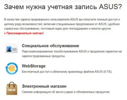 Що таке реєстрація продукту asus і навіщо вона потрібна (ноутбук) Що таке реєстрація продукту asus і навіщо вона потрібна
