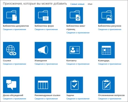 Що таке список в sharepoint online