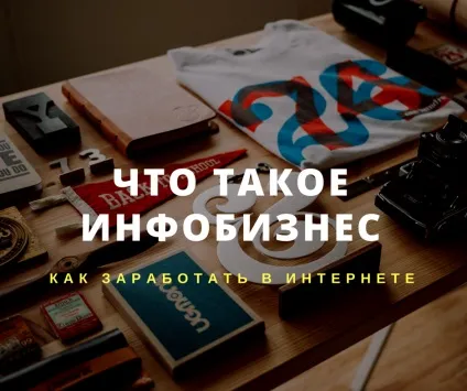 Що таке Інфобізнес, алексей Ломтев (що таке Інфобізнес) Що таке Інфобізнес, алексей Ломтев
