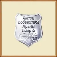 Що за така арена смерті як грати на арені смерті, блог ареновца, все про про онлайн і комп'ютерних (арена смерті) Що за така арена смерті як грати на арені смерті, блог ареновца, все про про онлайн і комп'ютерних