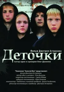 Квітка диявола (2010)