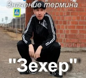 Що значить Зехер як зрозуміти вираз дешевий Зехер походження (значить) Що значить Зехер як зрозуміти вираз дешевий Зехер походження