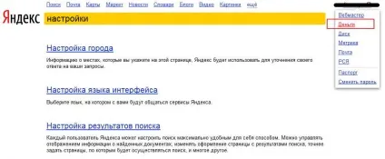 Що таке яндекс гроші і як зареєструватися (яндекс гроші) Що таке яндекс гроші і як зареєструватися
