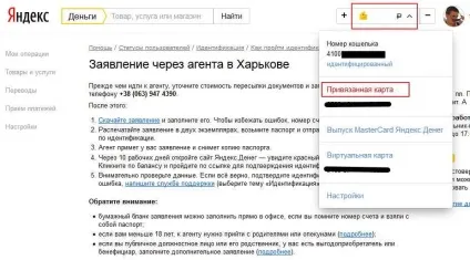 Що таке яндекс гроші і як зареєструватися (зареєструватися) Що таке яндекс гроші і як зареєструватися