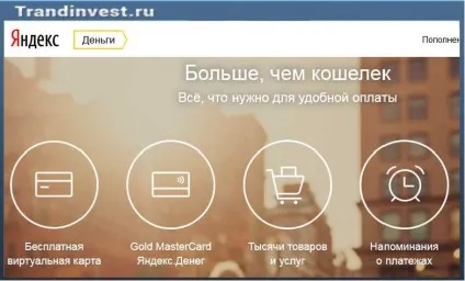 Що таке яндекс гроші і як зареєструватися (гроші) Що таке яндекс гроші і як зареєструватися
