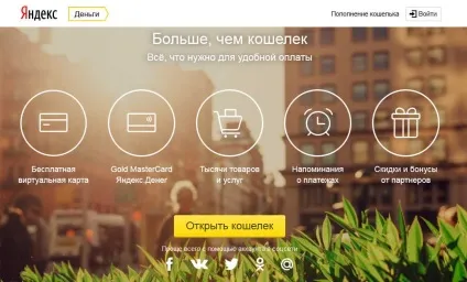 Що таке яндекс гроші і як зареєструватися (таке) Що таке яндекс гроші і як зареєструватися