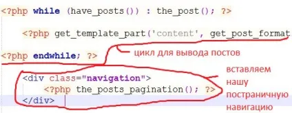 Робимо в wordpress посторінкову навігацію без плагіна