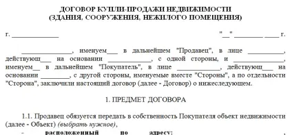 Робимо реєстрацію договору купівлі-продажу нерухомості (договору) Робимо реєстрацію договору купівлі-продажу нерухомості