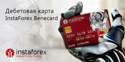 Дебетова карта instaforex benecard