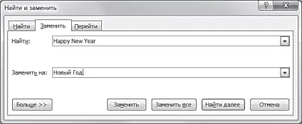 Діалогове вікно знайти і замінити в документах word 2010 microsoft office для жінок (пошук по документу word) Діалогове вікно знайти і замінити в документах word 2010 microsoft office для жінок