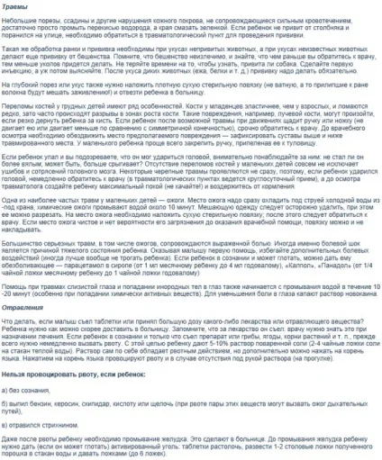 Дитяча аптечка для новонародженого, що входить до складу аптечки для надання першої допомоги