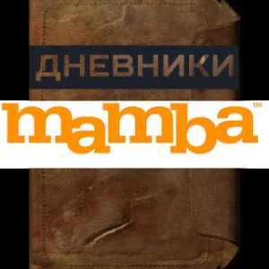 Щоденники мамба - що це таке і як завести свій, мобільні знайомства (правому верхньому куті сайту) Щоденники мамба - що це таке і як завести свій, мобільні знайомства