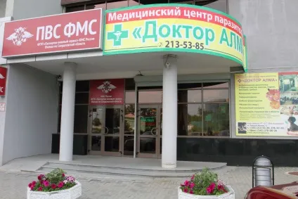 Доктор алма, медичний центр, центр паразитології, біорезонанс, лікування паразитів (доктор) Доктор алма, медичний центр, центр паразитології, біорезонанс, лікування паразитів