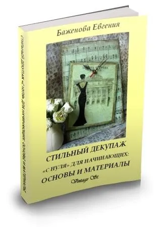 Її величність декупажних серветка