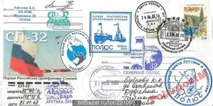 Дрейфу станція «Північний полюс-32» (північний) Дрейфу станція «Північний полюс-32»