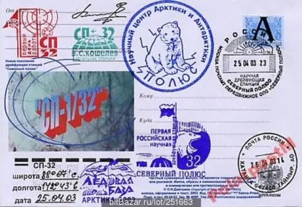 Дрейфу станція «Північний полюс-32» (північний) Дрейфу станція «Північний полюс-32»