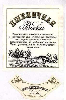 Етикетки на горілку в ссср, ділетант' (етикетки) Етикетки на горілку в ссср, ділетант'