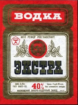 Етикетки на горілку в ссср, ділетант' (ссср) Етикетки на горілку в ссср, ділетант'