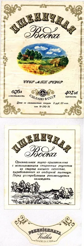 Етикетки горілки ссср