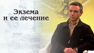 Екзема народні засоби для лікування в домашніх умовах, як лікувати захворювання на руках
