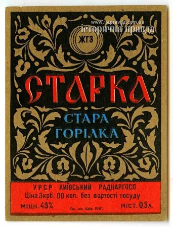 Етикетки до алкогольних напоїв УРСР - креативний огляд (УРСР) Етикетки до алкогольних напоїв УРСР - креативний огляд