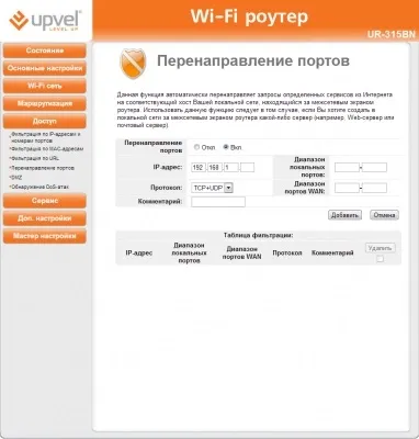 Експрес-тест недорогого роутера upvel ur-315bn (ur-315bn) Експрес-тест недорогого роутера upvel ur-315bn