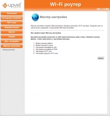 Експрес-тест недорогого роутера upvel ur-315bn (upvel) Експрес-тест недорогого роутера upvel ur-315bn