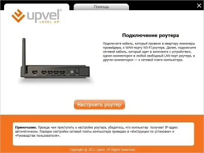 Експрес-тест недорогого роутера upvel ur-315bn (роутера) Експрес-тест недорогого роутера upvel ur-315bn