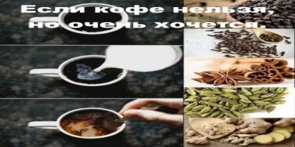 Якщо кава не можна, але дуже хочеться, корисні поради (хочеться) Якщо кава не можна, але дуже хочеться, корисні поради