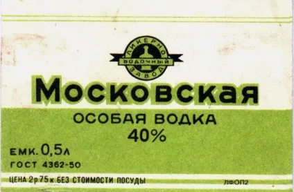 Етикетки горілки ссср