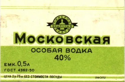 Етикетки на горілку в ссср, ділетант' (горілку) Етикетки на горілку в ссср, ділетант'