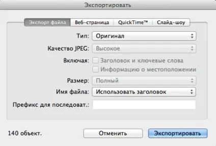 Експортуємо бібліотеку iphoto на зовнішній диск із збереженням папок (iphoto) Експортуємо бібліотеку iphoto на зовнішній диск із збереженням папок