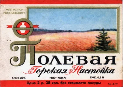 Етикетки горілки ссср