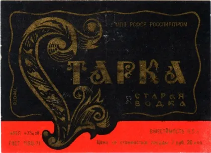 Етикетки горілки ссср