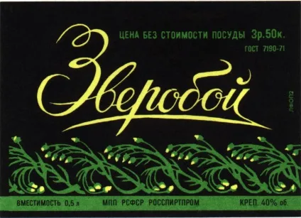 Етикетки горілки ссср
