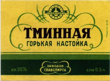 Етикетки горілки ссср