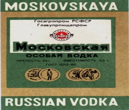 Етикетки на горілку в ссср, ділетант' (етикетки) Етикетки на горілку в ссср, ділетант'
