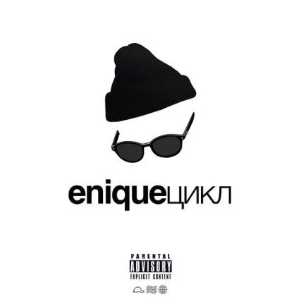 Enique - вуха pt