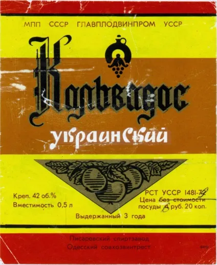 Етикетки горілки ссср