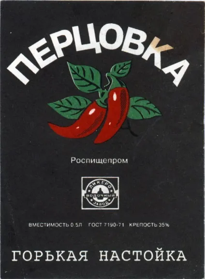 Етикетки горілки ссср