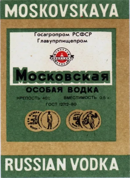Етикетки горілки ссср