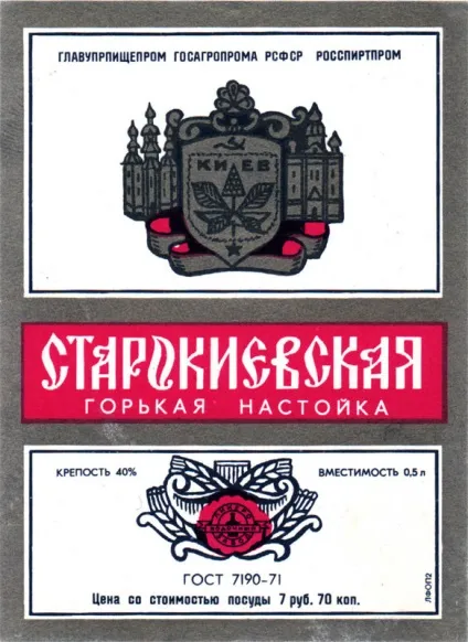 Етикетки горілки ссср