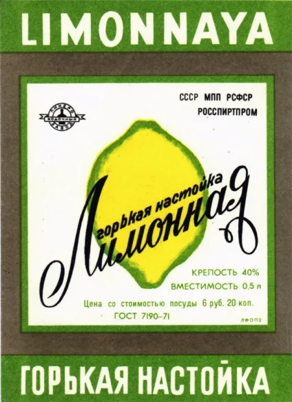 Етикетки горілки ссср