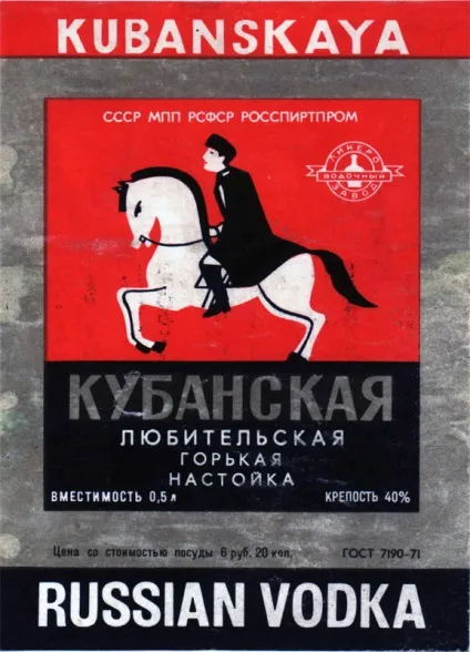 Етикетки горілки ссср